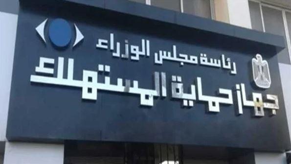"حماية المستهلك" يحذر من صفحات وهمية على مواقع التواصل لسرقة البيانات الشخصية و البنكية