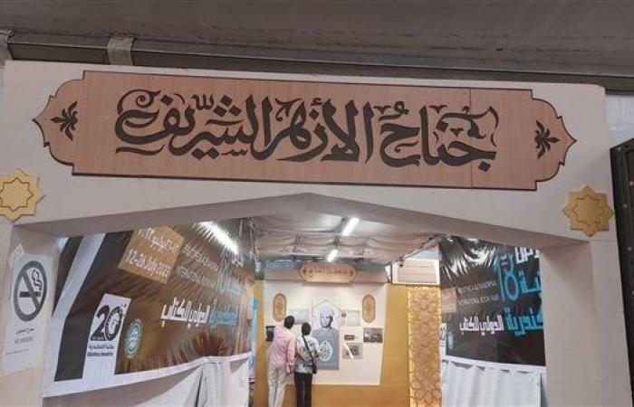 "الأزهر" يشارك في معرض النيابة الإدارية للكتاب للعام الثالث على التوالي