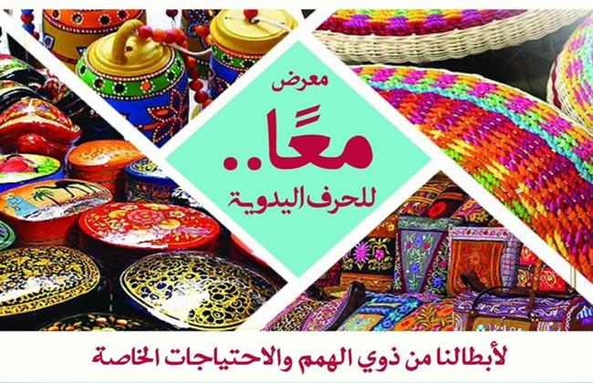 معرض "معا" للحرف اليدوية في بيت السناري