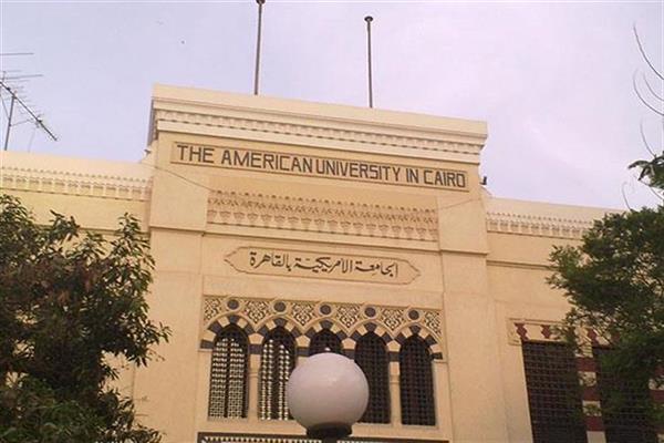 الجامعة الأمريكية بالقاهرة تطلق تخصصات دراسية جديدة