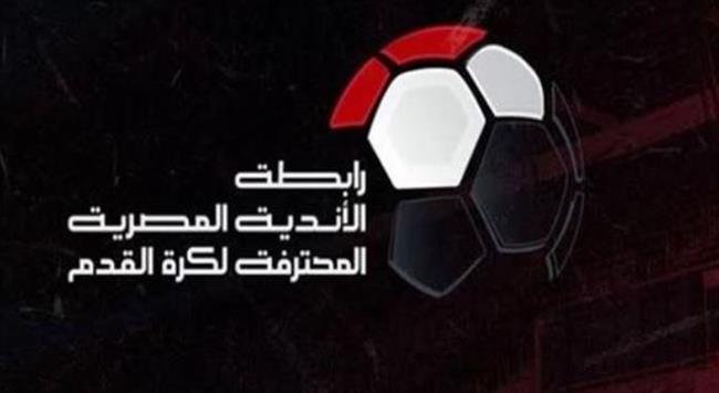 رابطة الأندية تعلن موعد قرعة الموسم الكروي الجديد 2023-2024