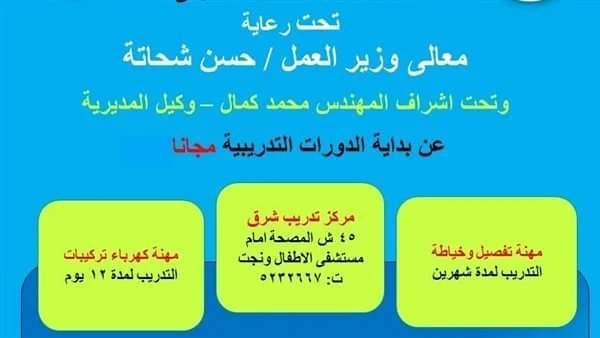 عمل الإسكندرية: بدء قبول طلبات التدريب المجاني على مهنتي الخياطة والكهرباء