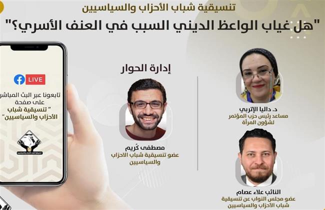 «التنسيقية» تعقد مناظرة حول «هل غياب الواعظ الديني السبب في العنف الأسري؟»