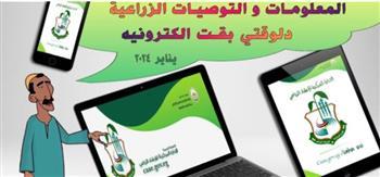"المركزية للإرشاد الزراعي" تصدر العدد الأول من مجلة الفلاح المصري 