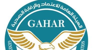 "الاعتماد والرقابة الصحية" يبحث مع وفد "جايكا" سبل التعاون المشتركة