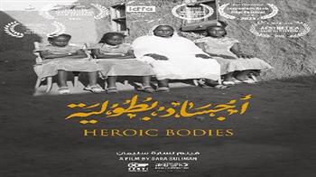   عرض الفيلم السوداني أجساد بطولية في دار الأوبرا غدا