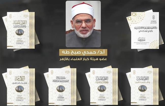 جديد إصدارات الأزهر بـ معرض الكتاب 2024