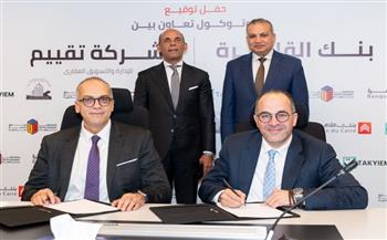   عقد إتفاق بين بنك القاهرة وشركة عين لتسويق الوحدات السكنية لمشروعات صندوق التنمية الحضرية