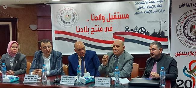 مستقبل ولادنا فى منتج بلدنا.. حملة لهيئة الاستعلامات لدعم الصناعة الوطنية بالبحيرة