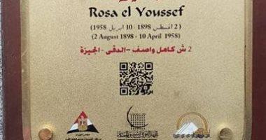 "التنسيق الحضاري" يكرم روز اليوسف عن مشوارها الفني والصحفي