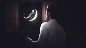 احرص عليها .. الأدعية المستحبة في شهر رجب
