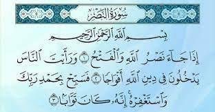 رغم الفتح.. لماذا بكى الصديق عند تلاوة سورة النصر؟