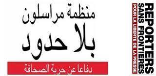"مراسلون بلا حدود": الجنائية الدولية ستُحقق في جرائم إسرائيل ضد الصحفيين بالأراضي الفلسطينية