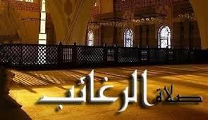 احذر من غضب الله .. صلاة محظورة في شهر رجب