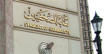   نقابة الصحفيين : فتح باب التقدم لمسابقة جوائز الصحافة عن 2022 و2023 اعتبارا من بعد غد