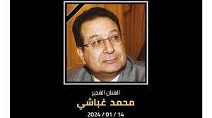 مهرجان شرم الشيخ للمسرح الشبابى ينعي الفنان محمد غباشي