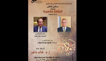 بعد غد.. لقاء " الثقافة والهوية " في صالون أوبرا الإسكندرية الثقافي