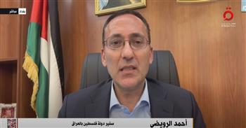   سفير فلسطين ببغداد: جميع الوثائق أكدت ارتكاب إسرائيل لجرائم الإبادة في غزة.. فيديو