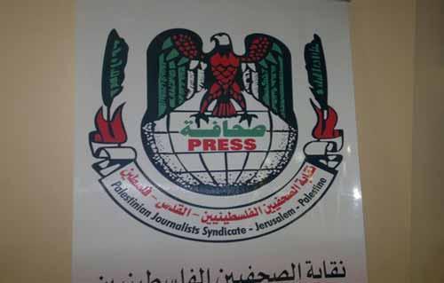نقابة الصحفيين الفلسطينيين: 112 صحفيًا استشهدوا خلال 100 يوم من العدوان الإسرائيلي على غزة
