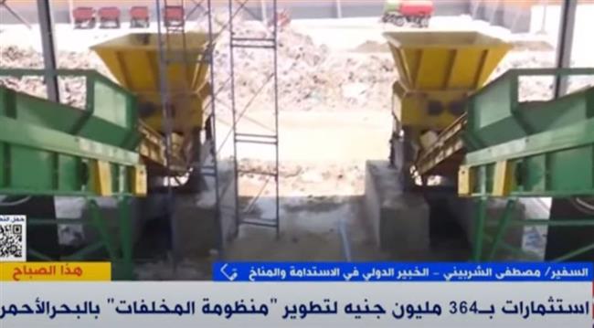 خبير مناخ: إنشاء مدافن صحية بالبحر الأحمر ضمن منظومة المخلفات الجديدة