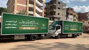 قرية "جوجر" بالدقهلية تشارك بـ6 شاحنات في قافلة "بيت الزكاة والصدقات" الخامسة لـ غزة