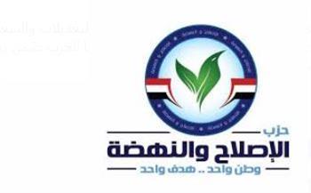 "الإصلاح والنهضة" يشيد بتعديلات قانون الأحكام الجنائية