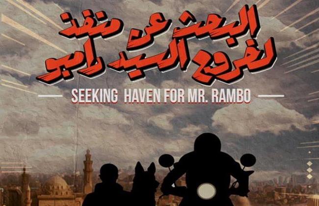 خالد منصور يبدأ عمليات مونتاج فيلم "البحث عن منفذ لخروج السيد رامبو"