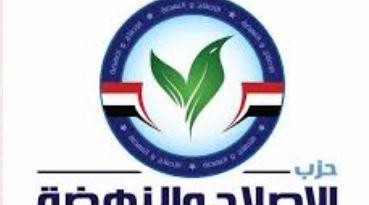 الإصلاح والنهضة يشيد بتوجيهات الرئيس السيسي بإعداد حزمة جديدة للحماية الاجتماعية