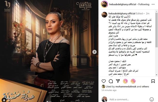 هبة عبد الغني تكشف البوستر الرسمي لـ"حدوتة منسية"