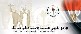   المركز القومى للبحوث الاجتماعية والجنائية بالقليوبية يعقد ندوة بعنوان "دور الشباب فى تنمية الأسرة المصرية"  