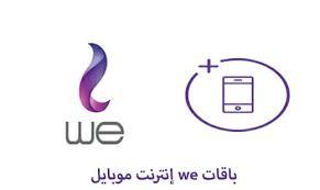   المصرية للاتصالات ترفع أسعار باقات الإنترنت الأرضي .. تعرف على أسعار الباقات بعد الزيادة
