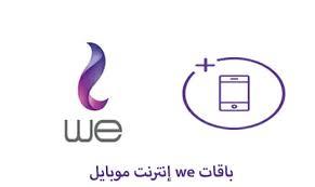 المصرية للاتصالات ترفع أسعار باقات الإنترنت الأرضي .. تعرف على أسعار الباقات بعد الزيادة