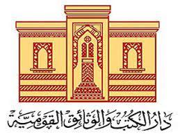 دار الكتب تنظم احتفالا بعيد الشرطة غدا