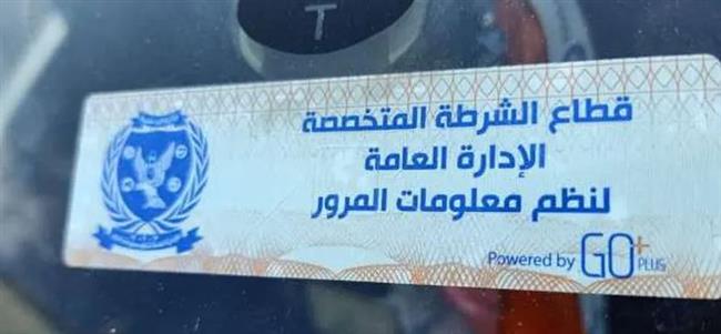 تحرير 1230 مخالفة عدم تركيب الملصق الإلكتروني خلال 24 ساعة
