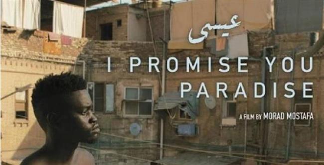مهرجان بغداد السينمائي يعلن مشاركة الفيلم المصري" عيسى " في دورته الأولى
