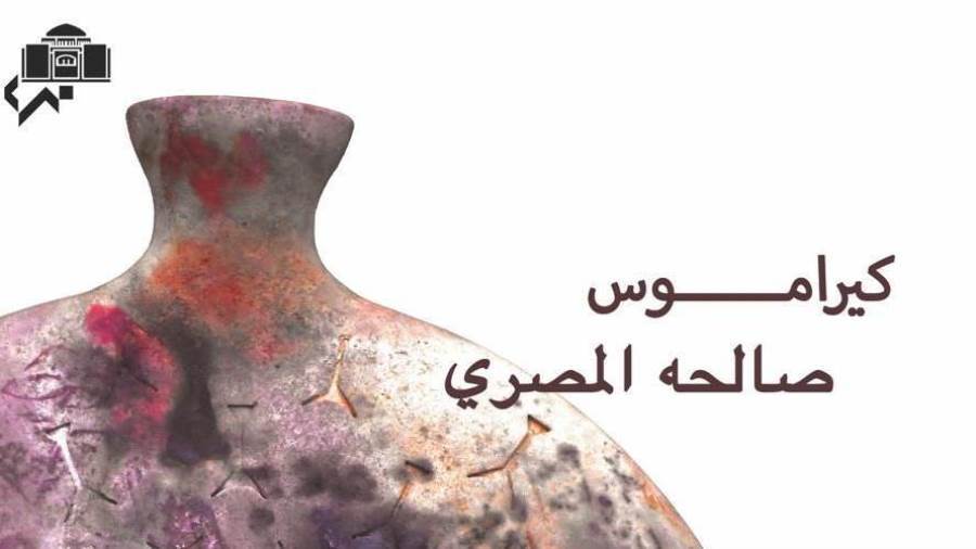 خزفيات وجداريات "صالحة المصري" تستلهم التراث في الأوبرا