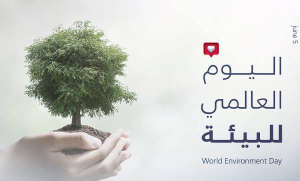 يوم البيئة الوطني .. احتفالية وحلقة نقاشية بعنوان "لا للبلاستيك .. لأجل الحياة" بـ البحيرة