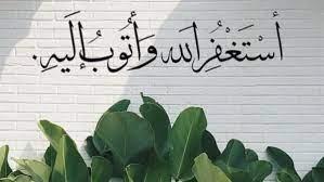 لغفران الذنوب والكبائر.. عليك بهذه العبادة 