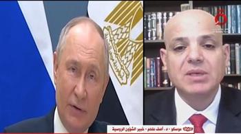   خبير في الشؤون الروسية: مصر مفتاح موسكو على العالم العربي والإفريقي