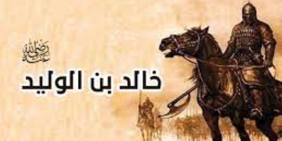 سيرة خالد بن الوليد .. في جناح حكماء المسلمين بـ معرض الكتاب