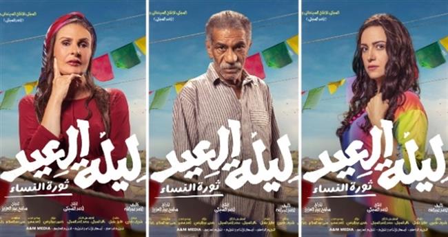 أسرة فيلم "ليلة العيد" تحتفل بالعرض الخاص اليوم 