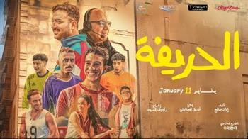 الحريفة يتصدر إيرادات السينما يومياً 