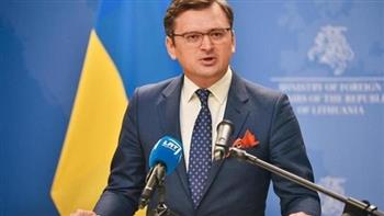   وزير خارجية أوكرانيا: الوضع على الجبهة أخطر من العام 2022