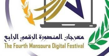 جامعة المنصورة تعلن انطلاق" مهرجان المنصورة الرقمي للمواهب "