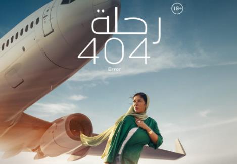 الناقد محمود عبدالشكور يكشف عن رأيه في فيلم "رحلة 404"