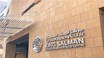 مسئول سعودي: 95 دولة استفادت من "سلمان للإغاثة"