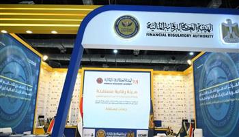   هيئة الرقابة المالية تقدم التوعية بالتأمين والتأجير التمويلي لجمهور معرض القاهرة الدولي للكتاب