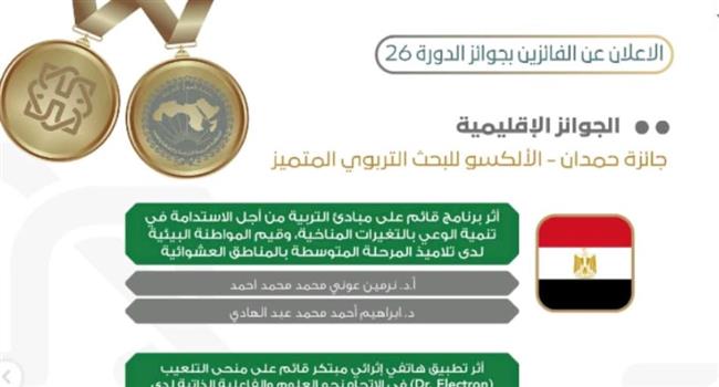 جامعة الإسكندرية ..فوز أستاذين بجائزة "حمدان - الألكسو" للبحث التربوي المتميز