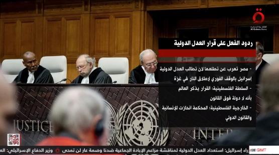 حصار الاحتلال.. أبرز ردود الفعل على حكم "العدل الدولية" بشأن غزة