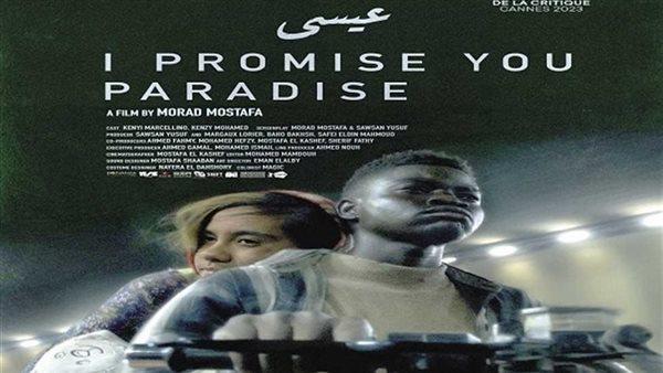 فيلم "عيسى" يحصد جائزة لجنة تحكيم من مهرجان ليون بفرنسا
